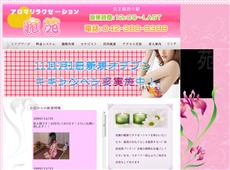 癒苑 府中 中国式エステ・マッサージ