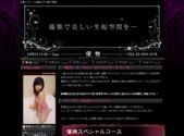 中国式エステ/新橋エリア/優雅
