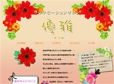 優雅～ゆうが～ 中山 中国式エステ・マッサージ