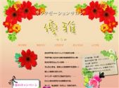 優雅～ゆうが～
