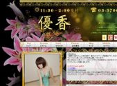 優香