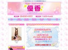 優香 御徒町 中国式エステ・マッサージ