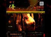 中国式エステ/中野エリア/優
