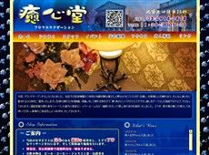 癒心堂 池袋 中国式エステ・マッサージ