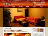 中国式エステ/赤羽エリア/癒春館
