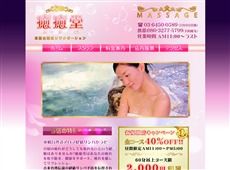 癒癒堂 大森 中国式エステ・マッサージ