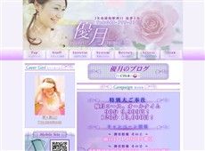 優月 南浦和 中国式エステ・マッサージ