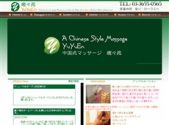 中国式エステ/錦糸町エリア/癒々苑