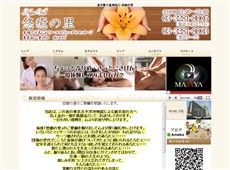 悠癒の里 東京 中国式エステ・マッサージ