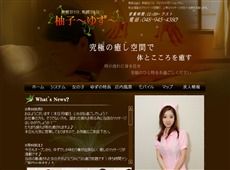 柚子 -ゆず- 越谷 中国式エステ・マッサージ