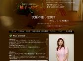 柚子 -ゆず-