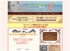 燦 八王子 中国式エステ・マッサージ