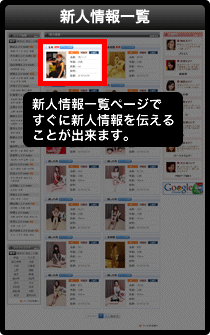 新人情報一覧