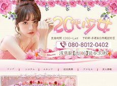20代少女