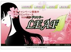 Leaf -リーフ- 本川越 中国式エステ・マッサージ