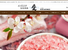 愛 秋葉原 中国式エステ・マッサージ