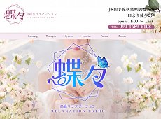 蝶々