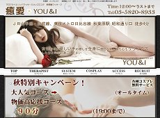 中国式エステ/癒愛