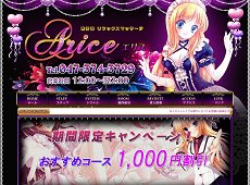 Alice・エリス 南行徳 中国式エステ・マッサージ