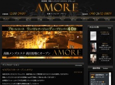 AMORE ～アモーレ～