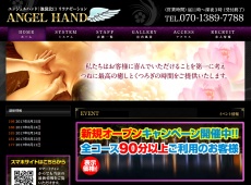 ANGEL HAND 池袋 中国式エステ・マッサージ