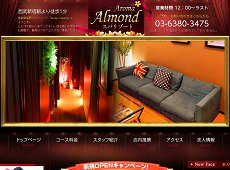 Aroma Almond 西武新宿 中国式エステ・マッサージ