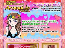 Aroma Lip アロマリップ 神田 中国式エステ・マッサージ