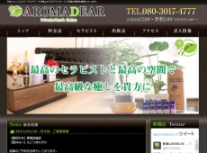 AROMADEAR 新橋 日本人エステ・マッサージ