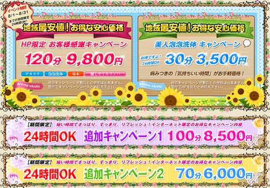 アロマスタジオ:キャンペーン情報