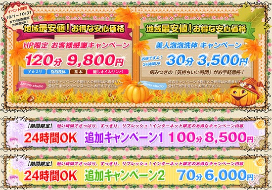 アロマスタジオ:キャンペーン情報