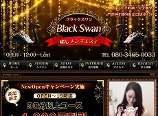中国式エステ/Black Swan ブラックスワン