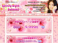 中国式エステ/Body Spa Island