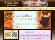 Body Line 錦糸町 日本人エステ・マッサージ