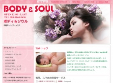 中国式エステ/BODY＆SOUL