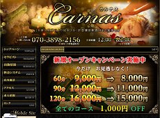 Carnas・カルナス