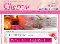 中国式エステ/Cherry