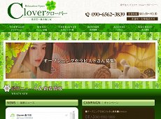 中国式エステ/Clover クローバー