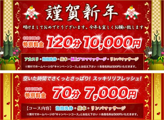 COCORO -ココロ-:キャンペーン情報
