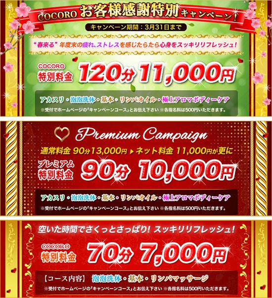 キャンペーン情報