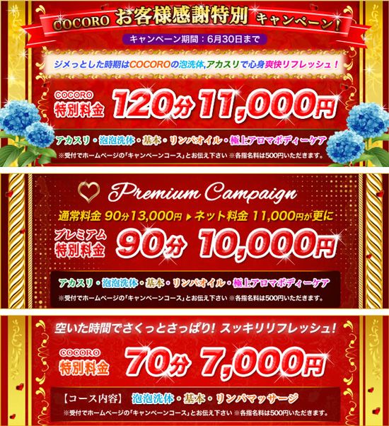 キャンペーン情報