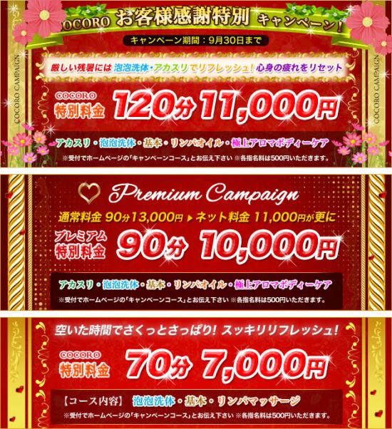 キャンペーン情報
