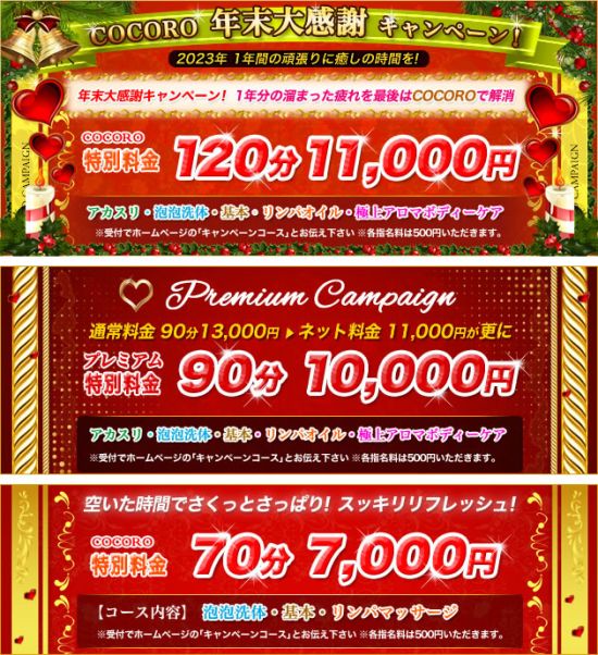 キャンペーン情報