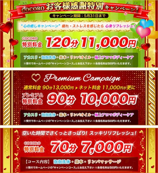 キャンペーン情報