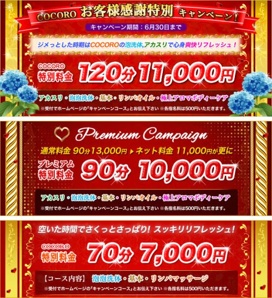 キャンペーン情報