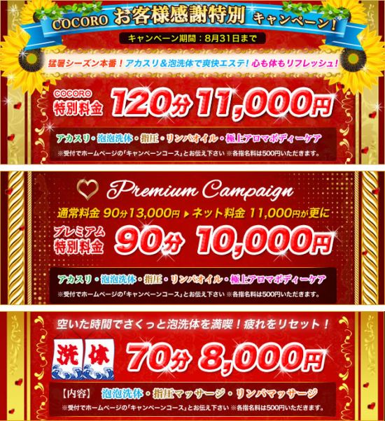 キャンペーン情報