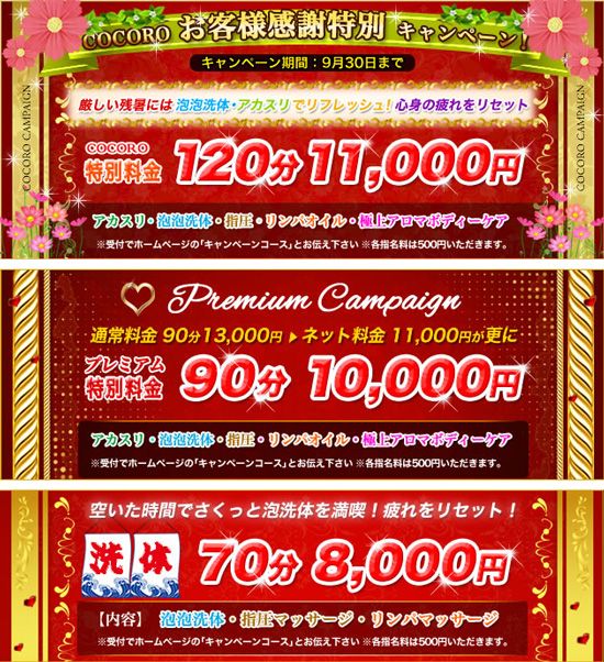 キャンペーン情報