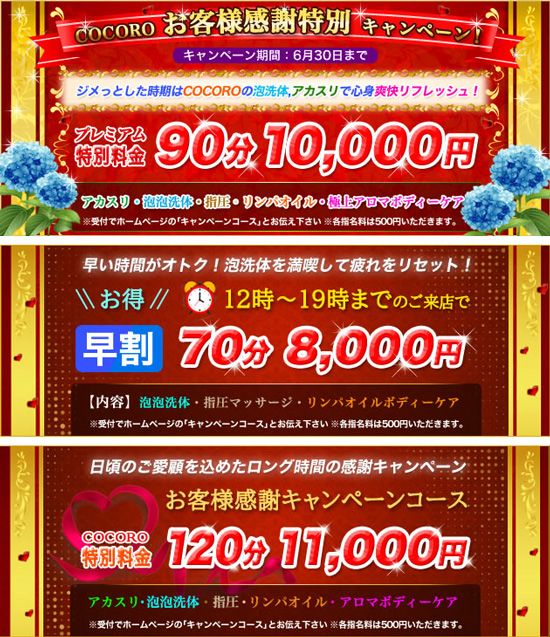 キャンペーン情報