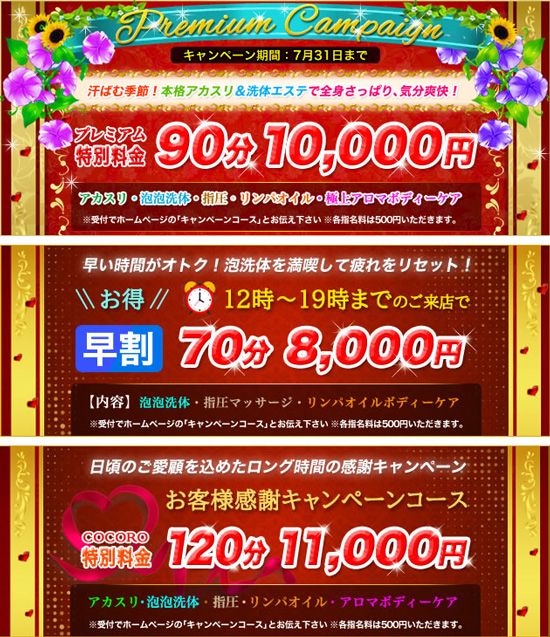 キャンペーン情報