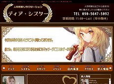 ディア・シスター 人形町 中国式エステ・マッサージ