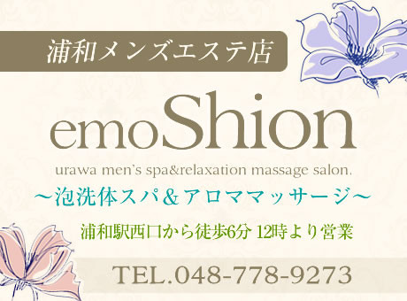 emoShion -エモシオン-